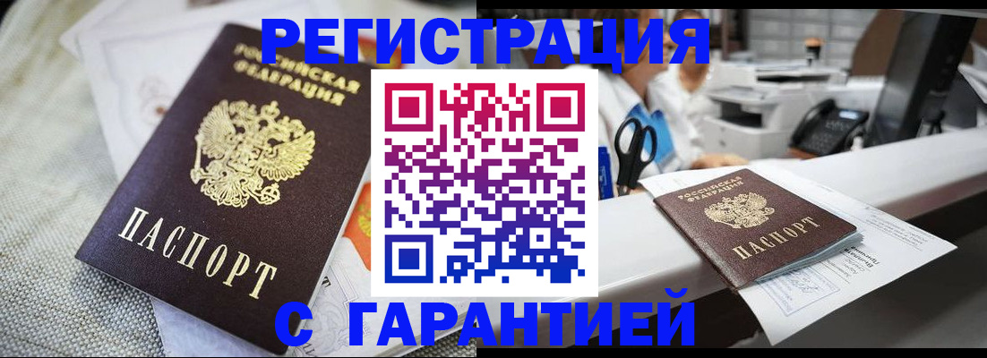 прописка в квартире в Боровске